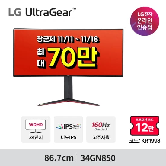 LG 34GN850 외 8개 24~34인치모니터 블랙프라이데이 행사 안내