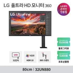 LG 울트라HD 32UN880 단, 하루❗ 빅스나이핑 행사(11/23일)