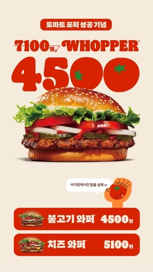 버거킹 24년 11월 와퍼4500 프로모션