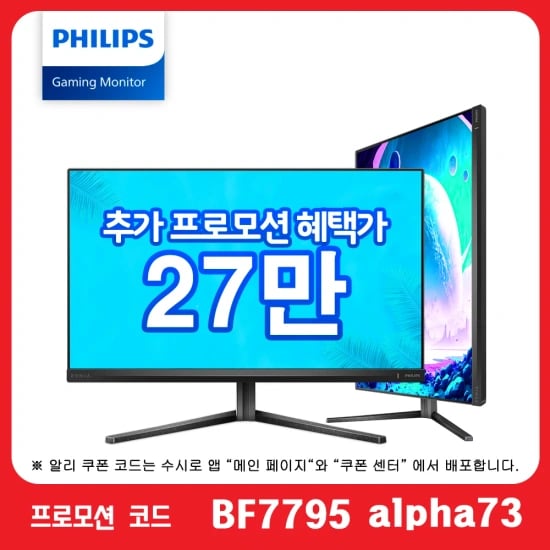 필립스 에브니아 27M2N5500 QHD 180 프리싱크 HDR 400 게이밍 무결점 특가