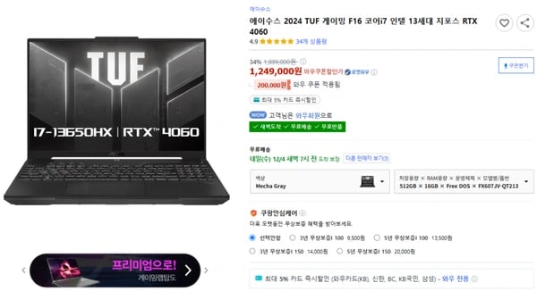★ 최종 혜택가 119만원★ 에이수스 2024 TUF 게이밍 F16 FX607JV-QT213 코어i7 인텔 13세대 지포스 RTX 4060 16인치 게이밍노트북