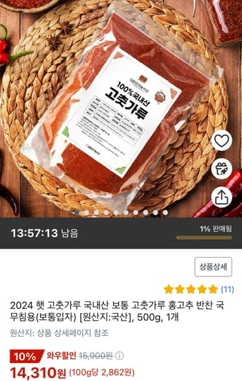 햇고춧가루 국내산 500g 14,310원