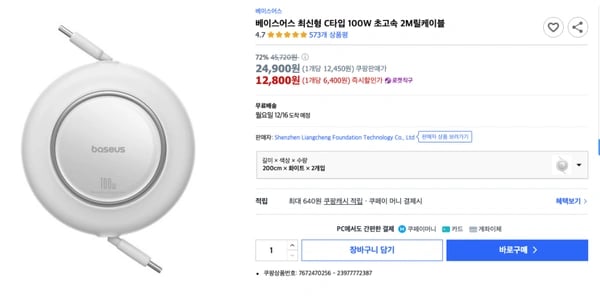 베이스어스 최신 C타입 100W 릴 케이블 12800원 무배