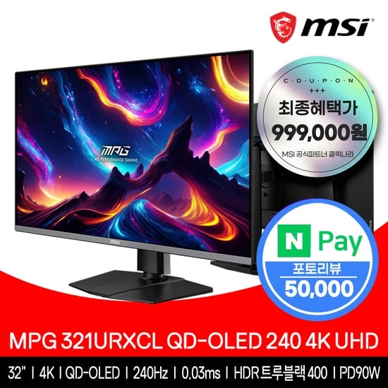 32인치 4K QD-OLED 240Hz 0.03ms MSI 게이밍모니터 (최종 999,000원)