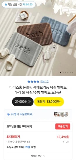 마더스홈 논슬립 통메모리폼 욕실 발매트 1+1