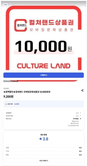신한올댓 컬쳐랜드 상품권 10000원 선착순 할인