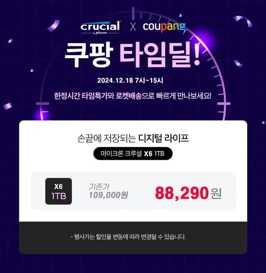 마이크론 X6 1TB SSD 타임딜 행사 안내드립니다.