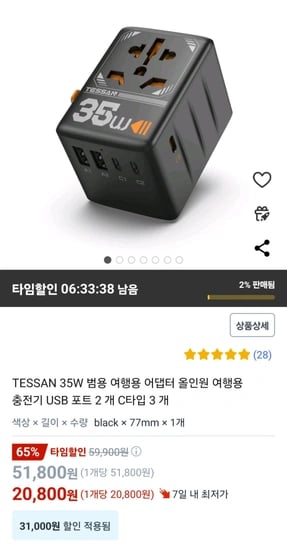 TESSAN 35W 여행용 올인원 충전기 USB포트2개 C타입3개