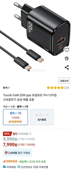 Toocki GaN 20W pps 듀얼포트 미니 C타입 고속충전기