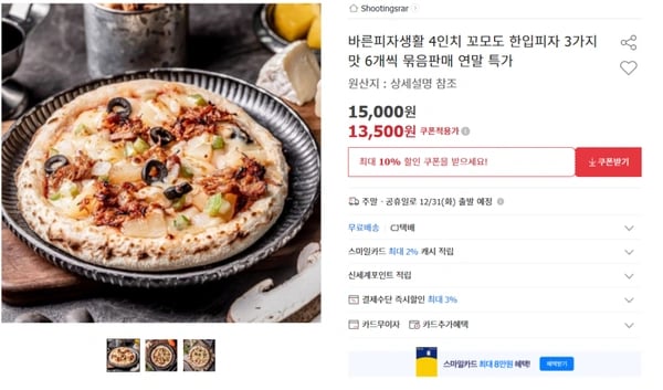 바른피자생활 4인치 꼬모도 한입피자 (12,750원/무배)