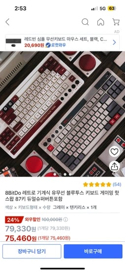 8BitDo 레트로 유무선 블루투스 키보드 게이밍 핫스왑 87키 듀얼슈퍼버튼포함