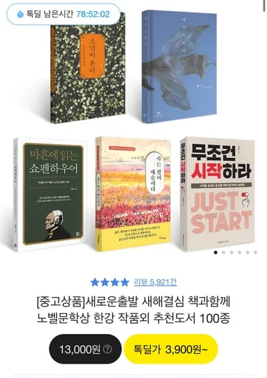 노벨문학상 한강 작품외 추천도서 100종