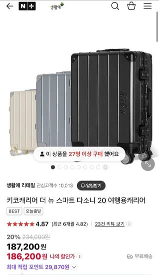 키코캐리어 더 뉴 스마트 다소니 20인치 외(186,200원/무배)