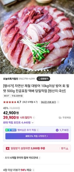 10kg이상 대방어 필렛 500g + 초장1개 (무료배송)