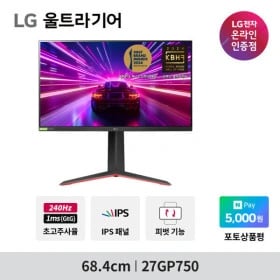 G라이브 LG 240Hz모니터 27GP750(29만)최대 36% 할인 안내