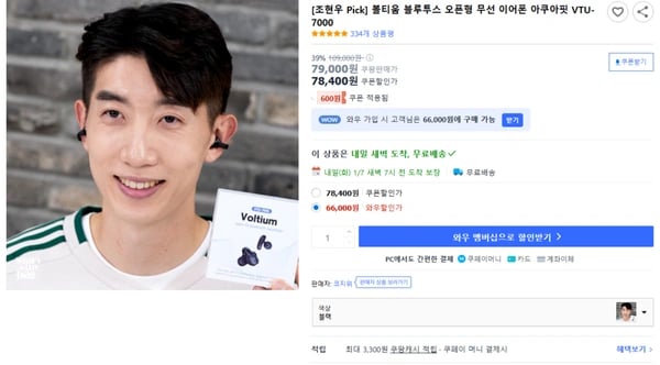 조현우 볼티움 블루투스 오픈형 무선 이어폰 와우회원 (66,000원/무배)