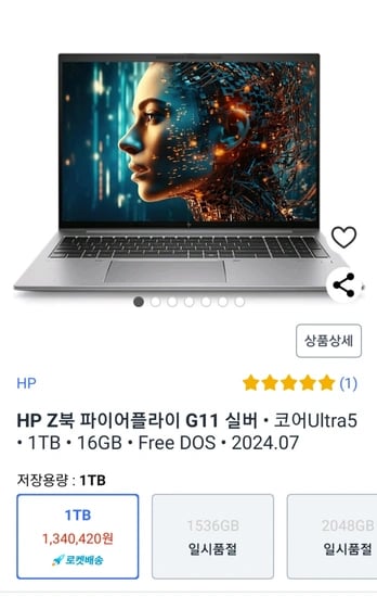 HP 2024 Z북 파이어플라이 G11 16 코어Ultra5 인텔 12세대 RTX A500