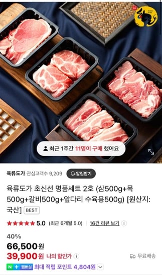 육류도가 초신선 명품세트 2호 부위별 총2kg (39,900원/무배)