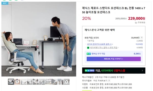 제닉스 제로드 전동 모션데스크 할인특가(229,000원/무료배송)
