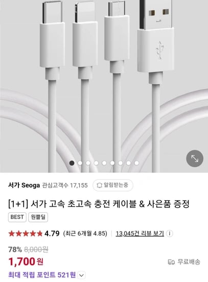 C타입 고속충전 케이블 1+1