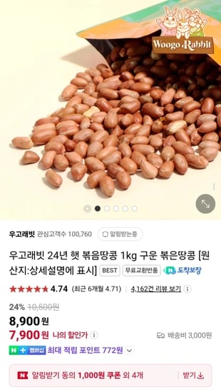 24년 햇 볶음땅콩 1kg