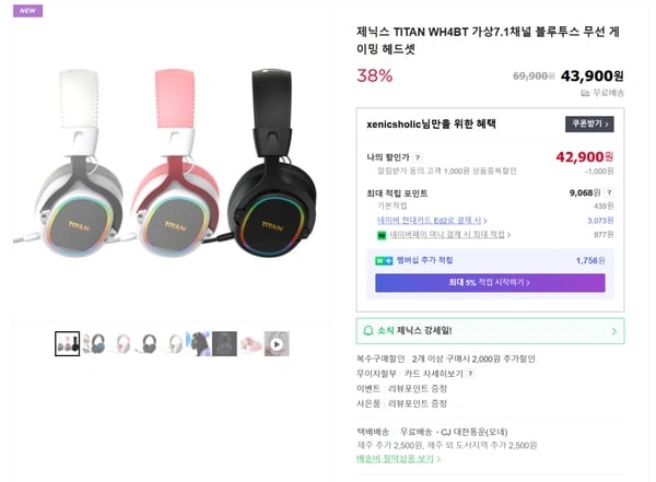 ★ 출시특가 37% 할인 ★ TITAN WH4BT 가상7.1채널 무선게이밍 헤드셋(43,900원/무료배송)