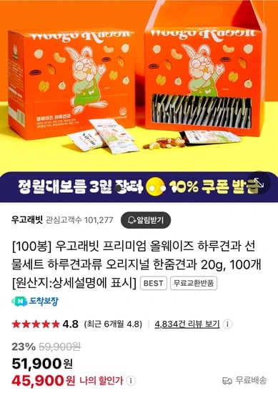우고래빗 프리미엄 하루견과20g x100개 (45,900원/무배)