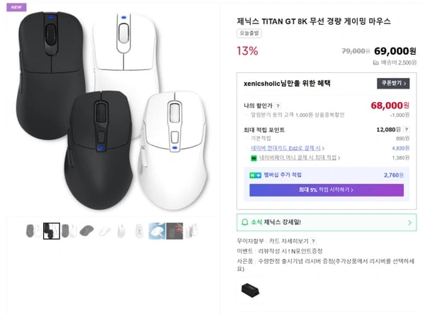 제닉스 TITAN GT, G 8K 무선게이밍마우스 출시특가 69,000원+8K리시버 증정