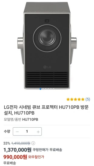 LG 시네빔 큐브 프로젝터 HU710PB