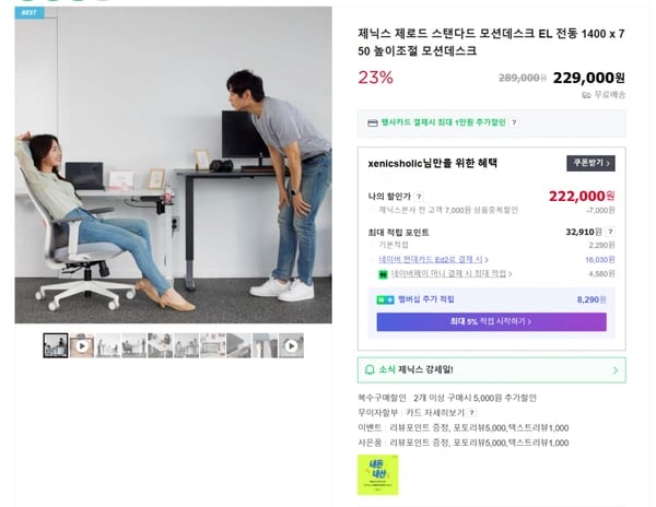 제닉스 제로드 전동 모션데스크 할인특가(222,000원/무료배송)