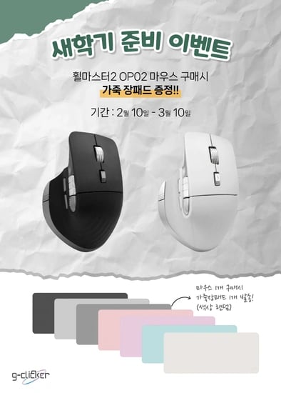 지클릭커, 사무·전문가용으로 딱인 휠마스터2 OP02 무선 마우스 구매하면 고급 가죽 장패드 증정