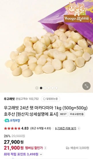 24년 햇 마카다미아 1kg (500g+500g) 호주산
