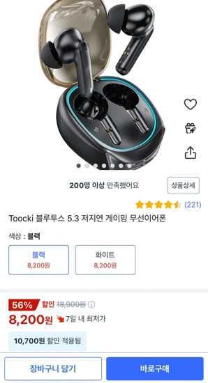 Toocki 블루투스 5.3 저지연 게이밍 무선이어폰