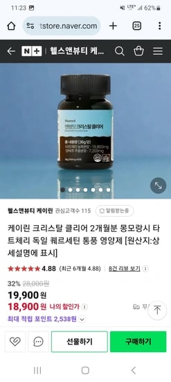 통풍영양제 케이린 크리스탈클리어 2개월분