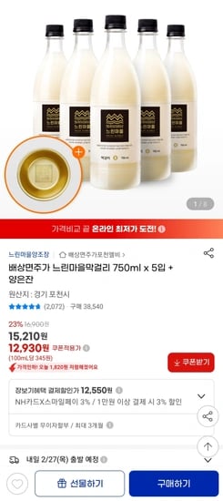 배상면주가 느린마을막걸리 750ml x 5입 + 양은잔 (12,930원 / 무료배송)