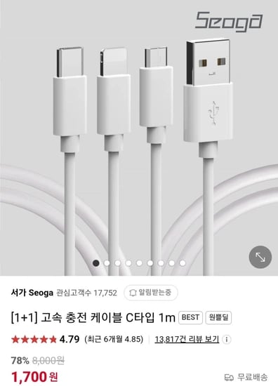 1+1 고속 충전 케이블 1M C타입 외 다양