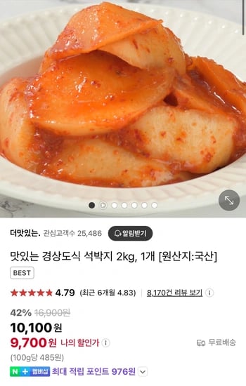 국산 경상도식 석박지 2kg (9,700원/무배)