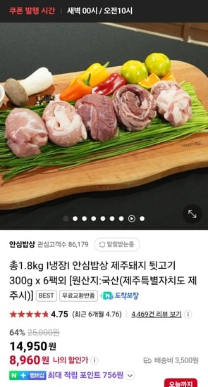 냉장 제주돼지 뒷고기 300g x 6  (8,960원/네멤무배)