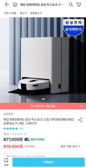 삼성 비스포크 스팀 VR7MD96516G 로봇청소기 새틴 그레이지 (749,000원/무료)