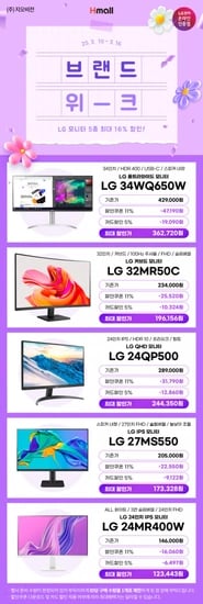 LG전자 브랜드위크 32인치 커브드 모니터 32MR50C 외 4건 최대 18% 할인 행사 안내 (192,027원/무배)