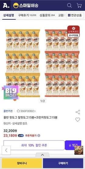올반 핫도그 찰핫도그 15봉+크런치 핫도그 15봉