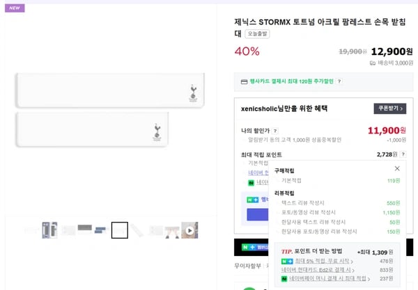 ★한정수량 ★ 제닉스 토트넘 아크릴 팜레스트 40% 출시할인특가