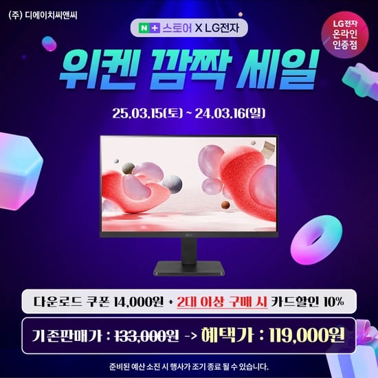 22MR410 PC 모니터 네이버 위켄세일 사전 안내