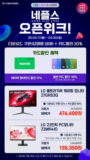 LG 22MR410 외 1개 게이밍모니터 네플스 행사 안내