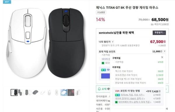TITAN GT, G 8K 마우스+8K리시버 증정 무선게이밍마우스 67,500원