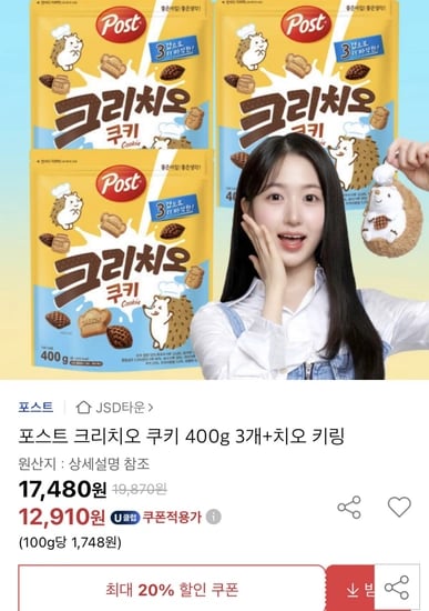 포스트 시리얼 크리치오 쿠키 400g 3개+치오 키링