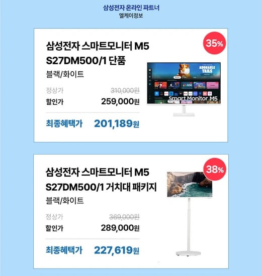 삼성 M5 스마트모니터 블랙&화이트 [S27DM500 / S27DM501] 외 모니터 3종 라이브 특가 (금일 18시~19시)