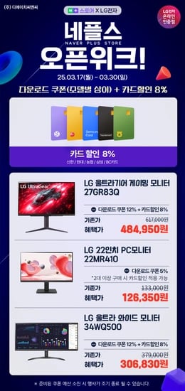 LG 34WQ500 외 2개 모니터 네플스 행사 추가 안내