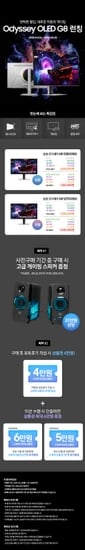 오디세이 OLED G8 런칭 사전 특가 안내