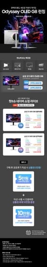 오디세이 OLED G8 런칭 사전 특가 안내